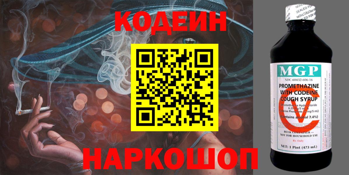 Кодеиновый сироп Lean напиток Lean (лин)  Вход с VPN  Донской  Кодеин напиток Lean (лин) 