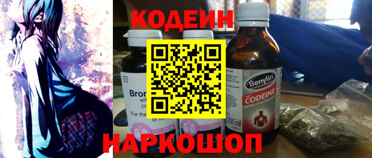 Кодеиновый сироп Lean Purple Drank Донской