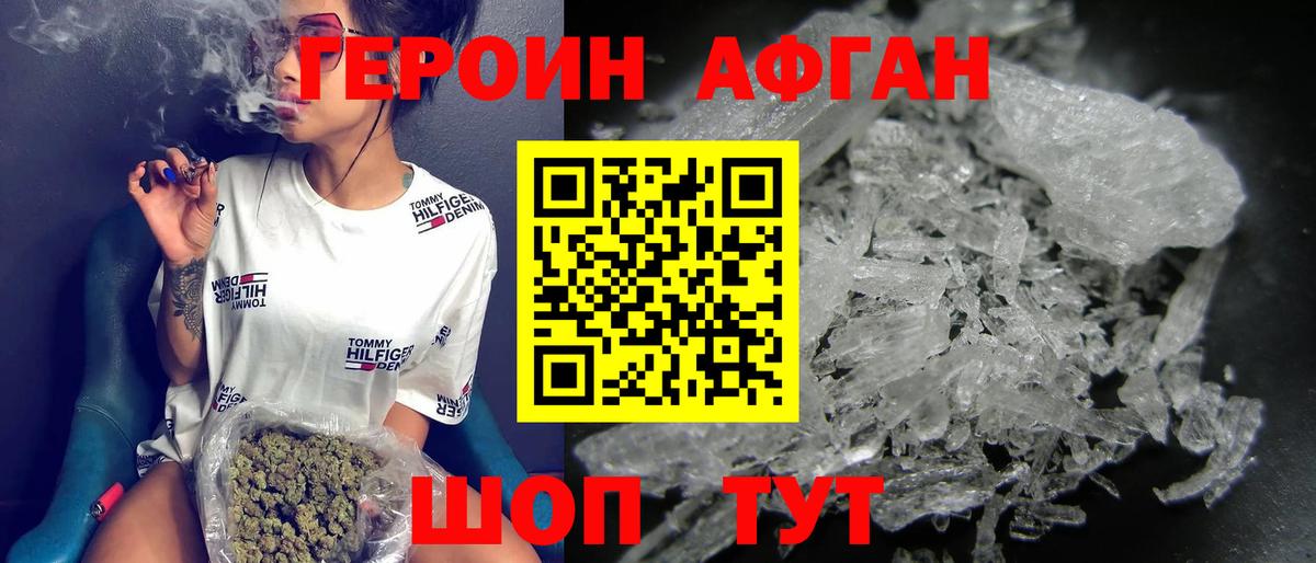 ГЕРОИН афганец  Вход с VPN  Донской 