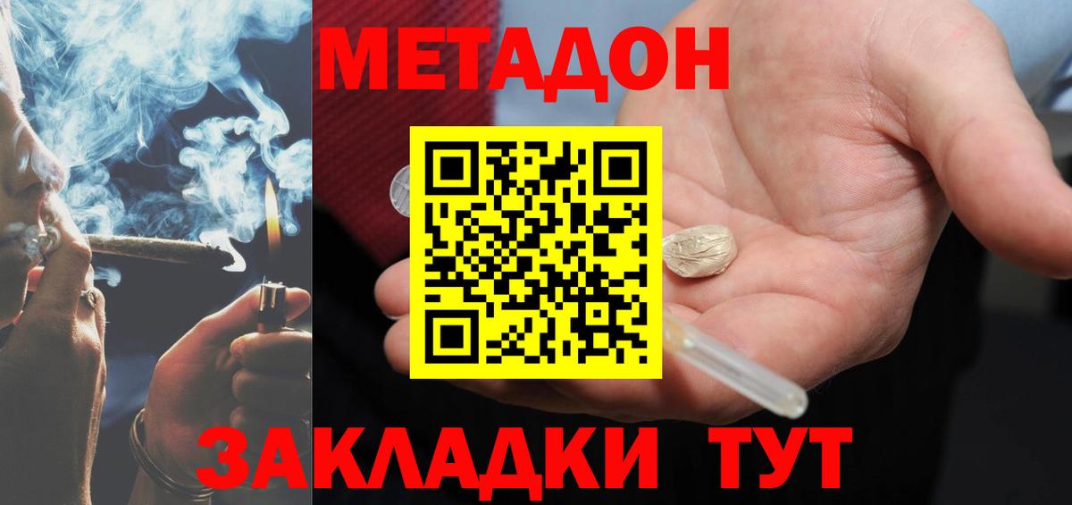 Донской  Метадон кристалл  Вход с VPN 